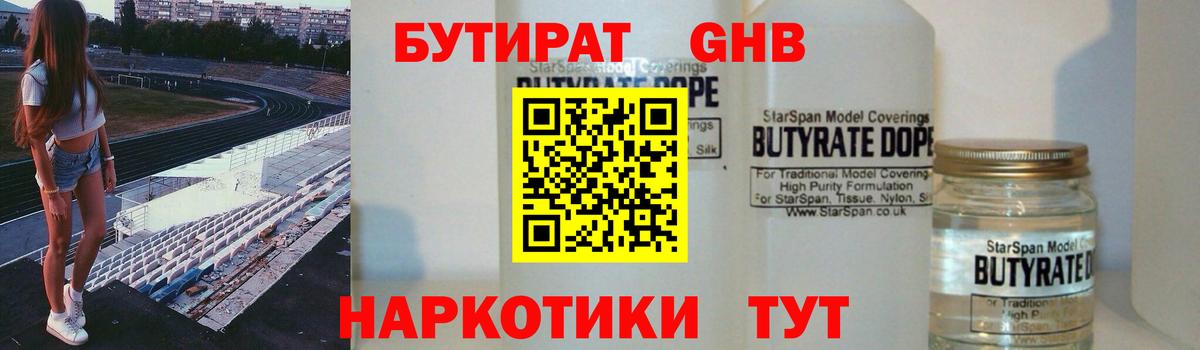Первоуральск  БУТИРАТ GHB  Вход с VPN 