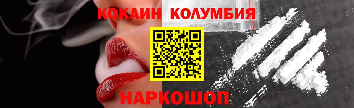 Кокаин Колумбийский  Вход с VPN  Первоуральск 