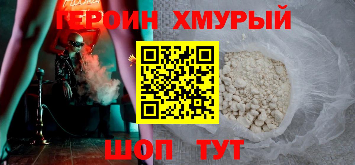 Героин VHQ Первоуральск