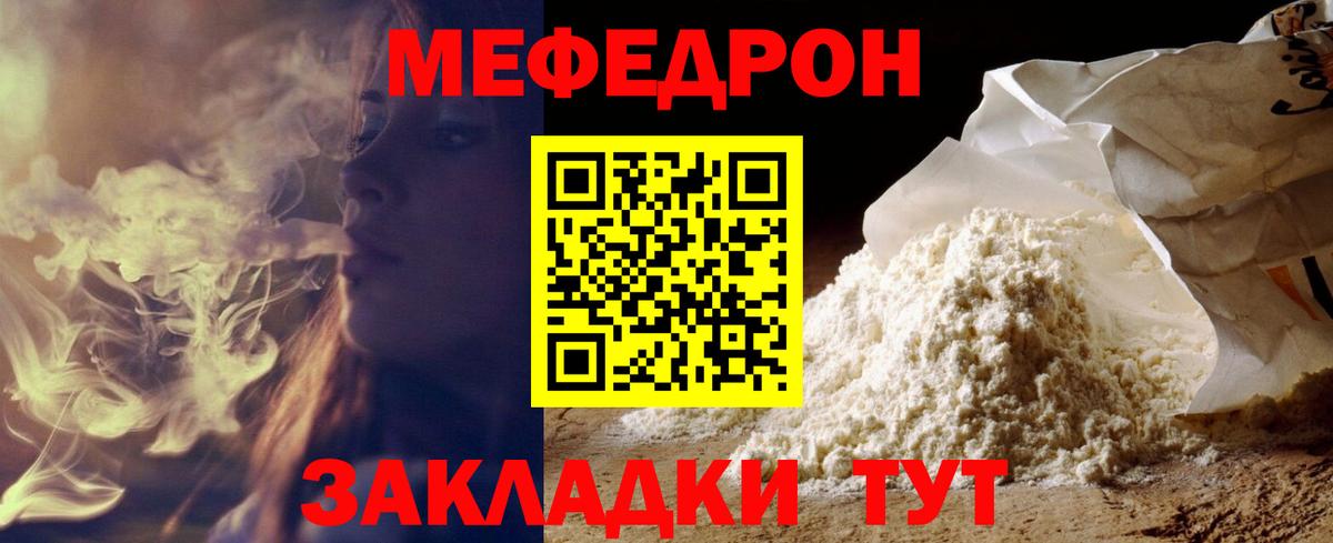 Мефедрон  МЕФ кристаллы  Вход с VPN  МЯУ-МЯУ  МЯУ-МЯУ 4 MMC  Первоуральск 