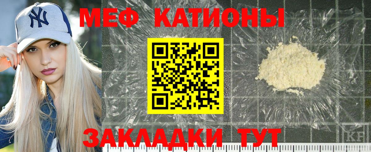 Меф мяу мяу кристаллы Первоуральск