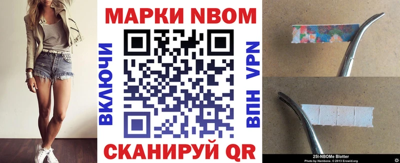 Марки 25I-NBOMe 1,8мг  Первоуральск 