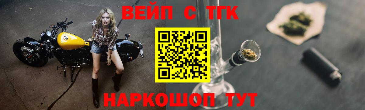 ТГК вейп с тгк Первоуральск
